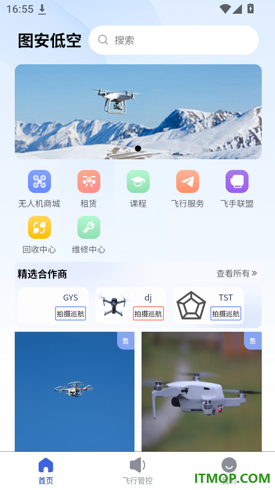 图安低空免费版app