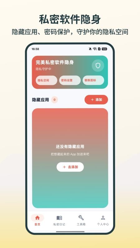 完美私密软件隐身免费版v6.6.1(4)