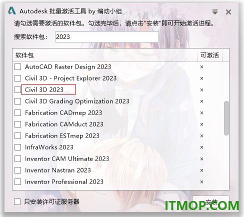 civil3d2023中文特别版