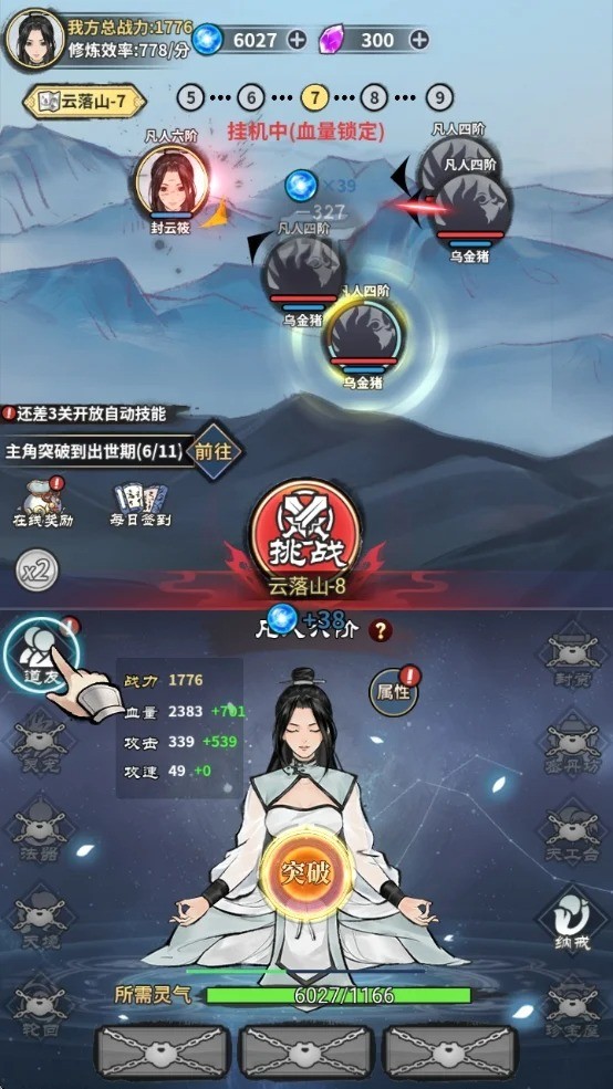 逍遥仙剑传手游v1.3 3