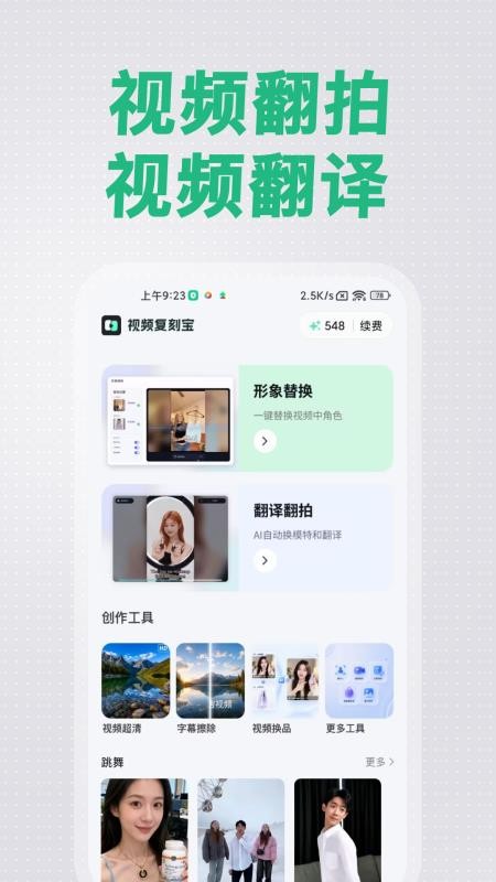 视频复刻宝官网版v1.4.0 4