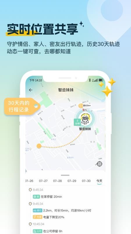 雪糕定位官网版v3.3.2(5)