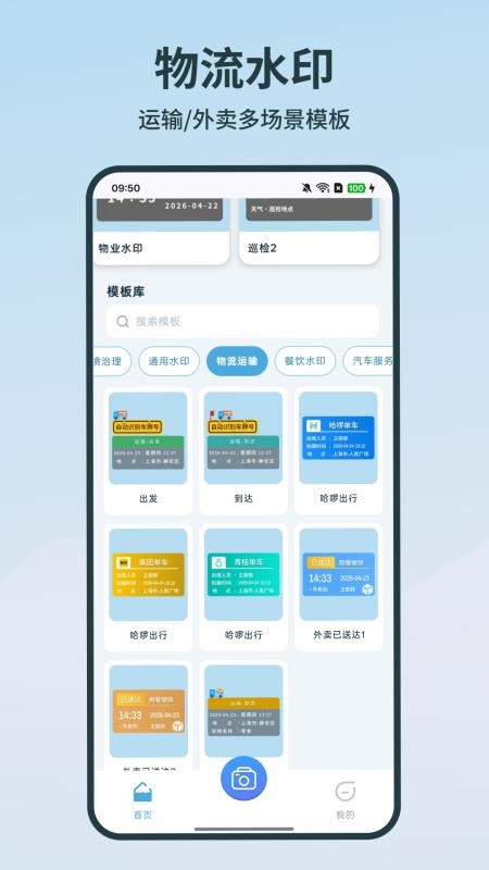 时间修改水印相机最新版v6.6.1 1