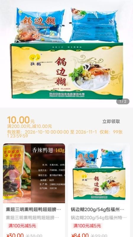 惠小囤最新版v1.0.0(4)