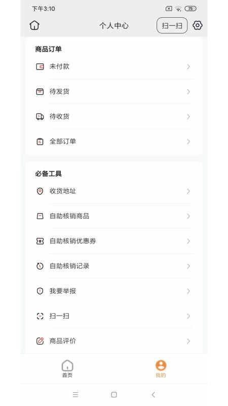 半刻优选免费版v26.10.22 2