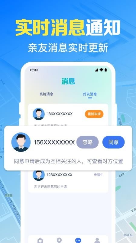 手机号免费实时定位软件v1.0.21.1002(1)