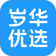 岁华优选官网版
