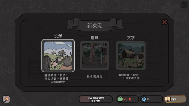 方寸文明游戏v1.135-demo.1(4)