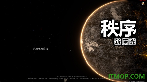 秩序新曙光游戏