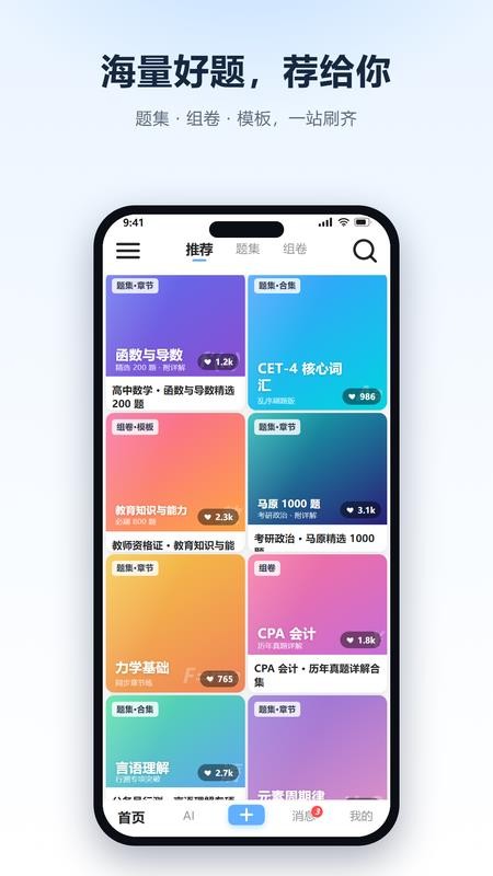 荐学刷题最新版v1.0.0(1)