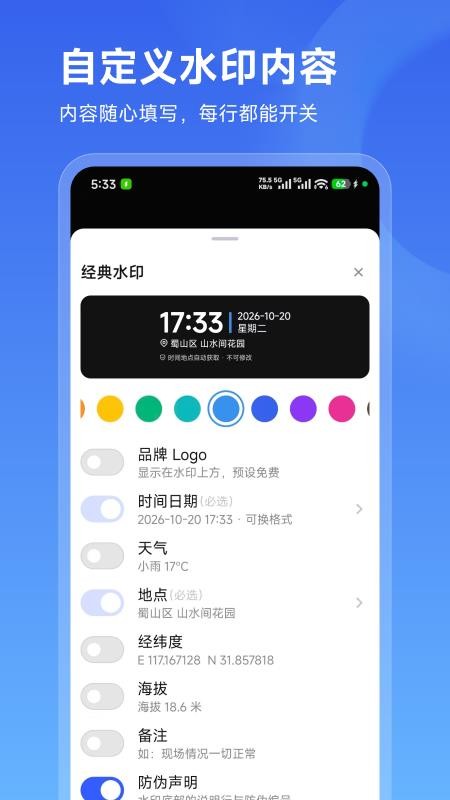 交活水印相机免费版v1.0.0(2)