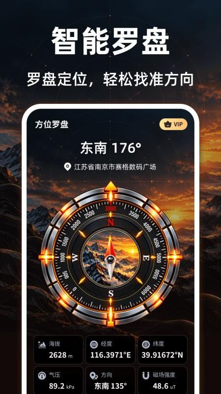 方位罗盘Axis海拔仪官方版v5.1.4.6(4)