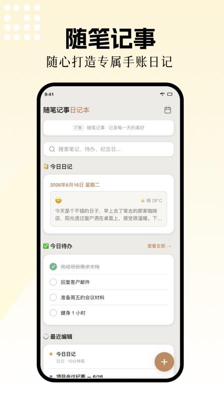 每日记事本免费版v1.3(3)