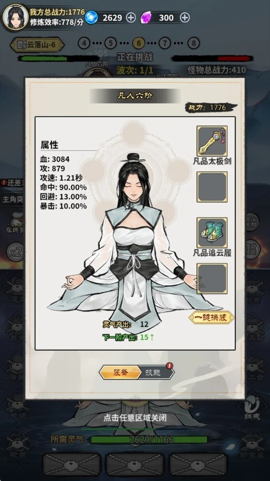 逍遥仙剑传手游v1.3 5