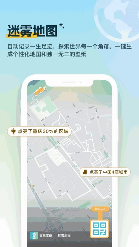 雪糕定位官网版v3.3.2(1)