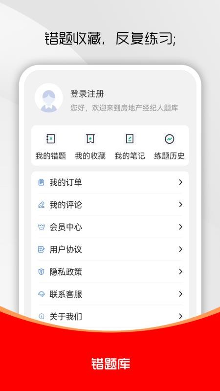房地产经纪人刷题库手机版v3.0.3(4)