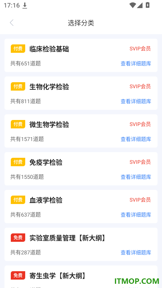 臻硕医考免费版app