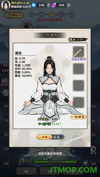 逍遥仙剑传手游