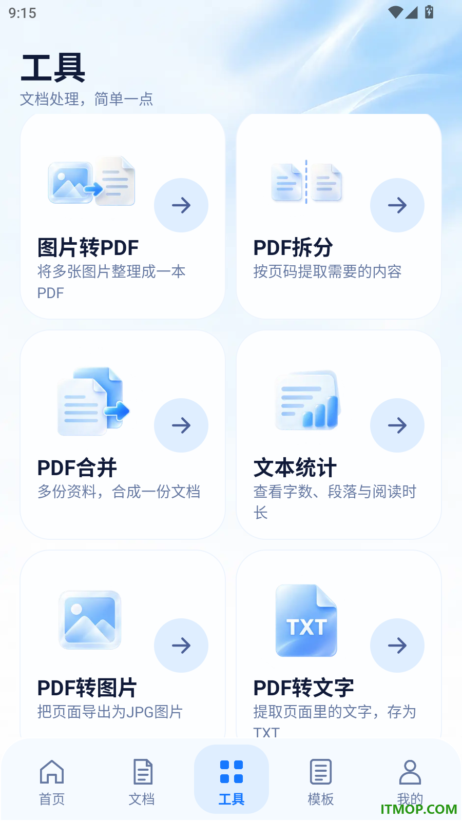 霜缣文档助手免费版