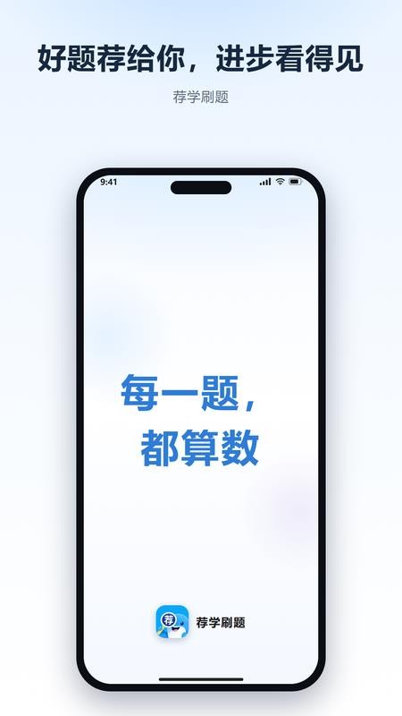 荐学刷题最新版v1.0.0(4)
