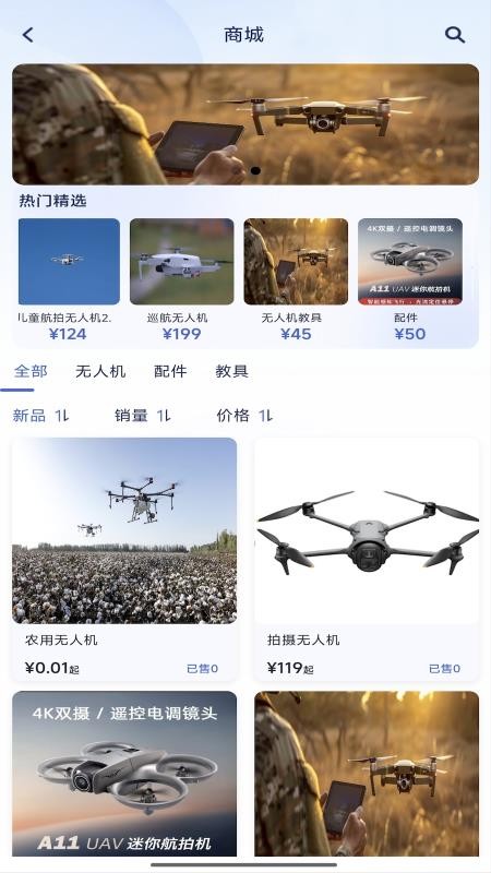 图安低空免费版appv1.0.1 3