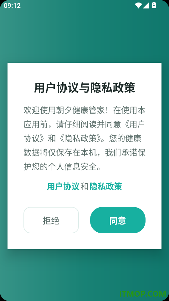 朝夕健康管家手机版