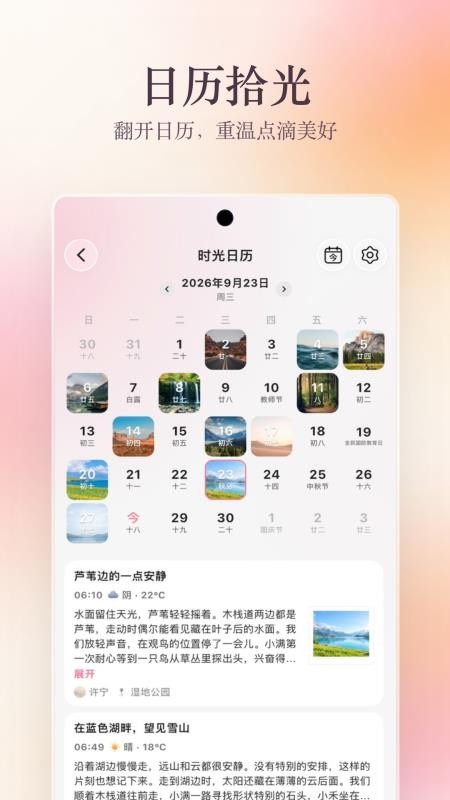 沐时光免费版v1.0.0 1