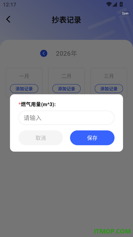 燃气交费宝最新版