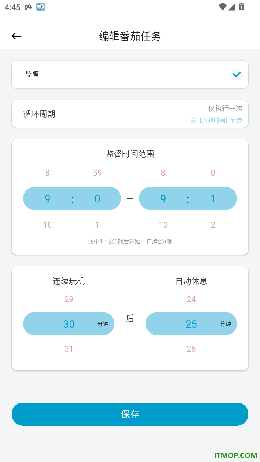 拾光手机控免费版