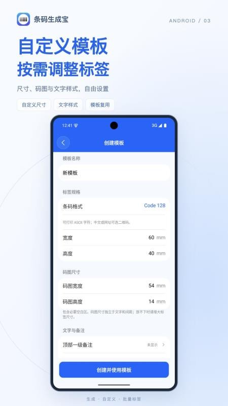 条码生成宝官网版v1.0.0(2)
