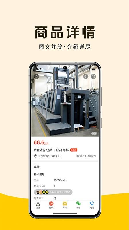 机优优二手设备免费版v4.6.0(3)