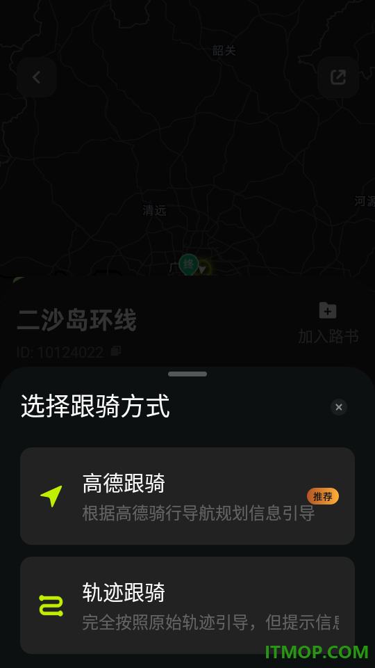际刻骑行官方版