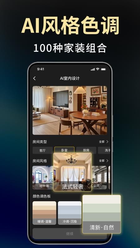 Deep装修设计AI手机版v1.1.9(3)