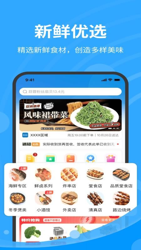 鲁鲜配官网版v1.7.090(4)
