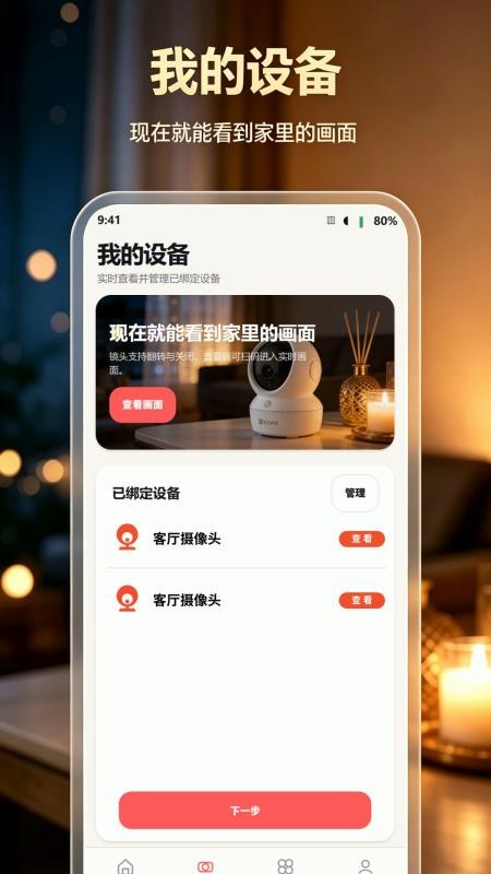 手机看家免费监控appv1.0.0 2