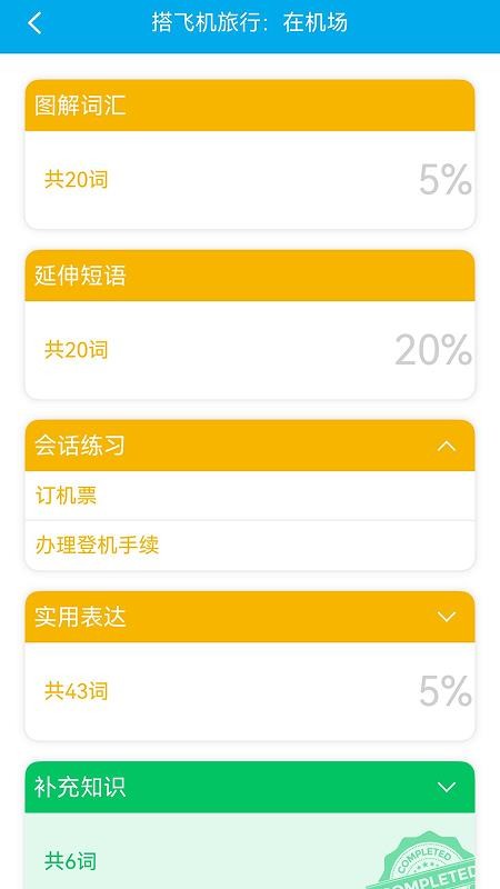 带着英语去旅行最新版v3.8.5(3)