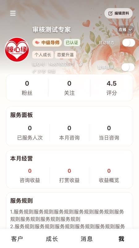 瞳心缘官网版v1.0.0(3)