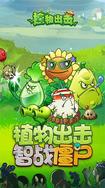 植物出击游戏v1.0.0(5)