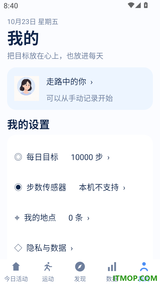 每日走路计步器最新版