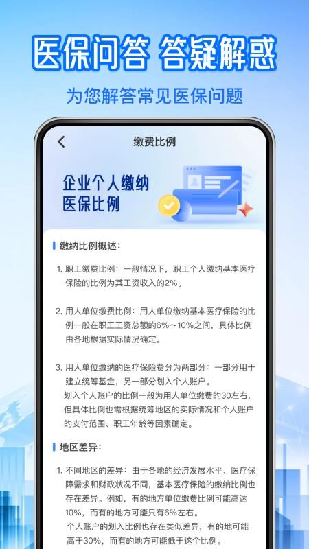 123个人社保计算免费版v1.1.6(3)