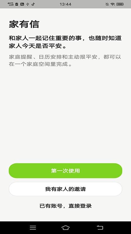 家有信最新版v1.3.5(5)