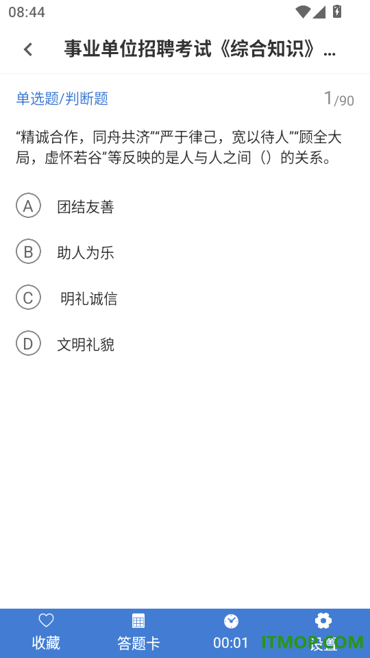 事业单位刷题狗官方版
