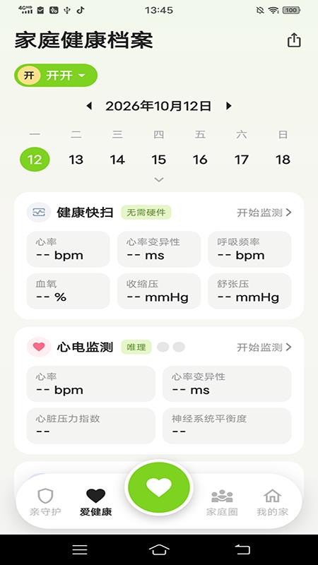 家有信最新版v1.3.5(3)