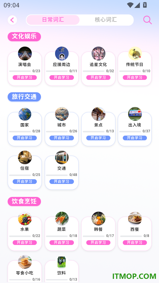 池小鸿韩语最新版