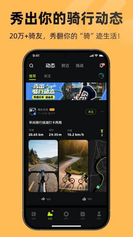 际刻骑行官方版v1.4.1 4