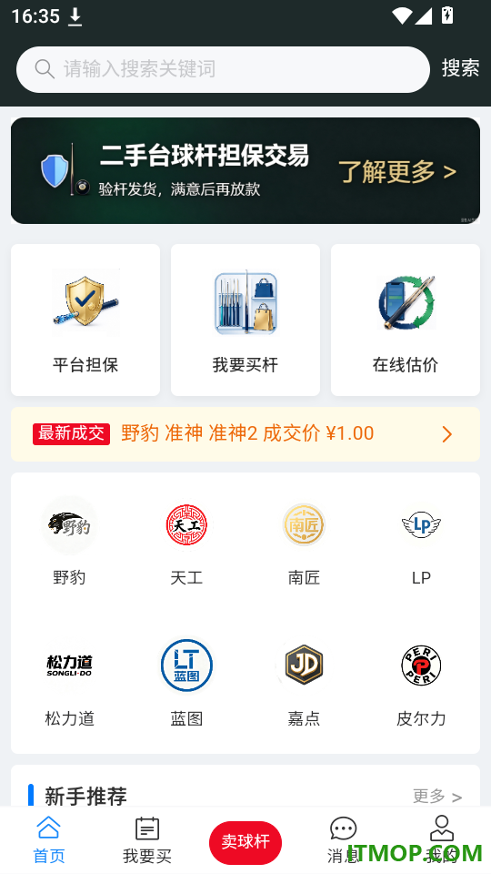 尹叔球杆交易免费版