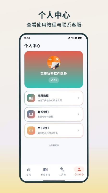 完美私密软件隐身免费版v6.6.1(1)