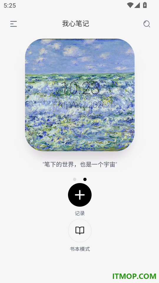 我心笔记官方版