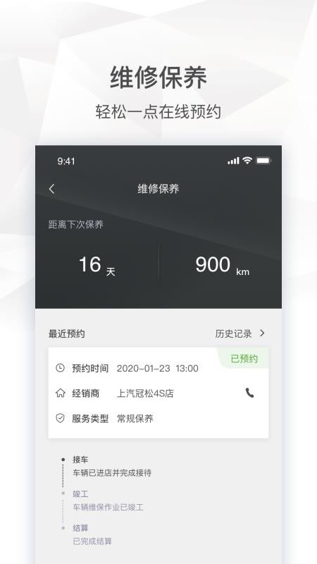 斯柯达车机互联appv2.1.0 2