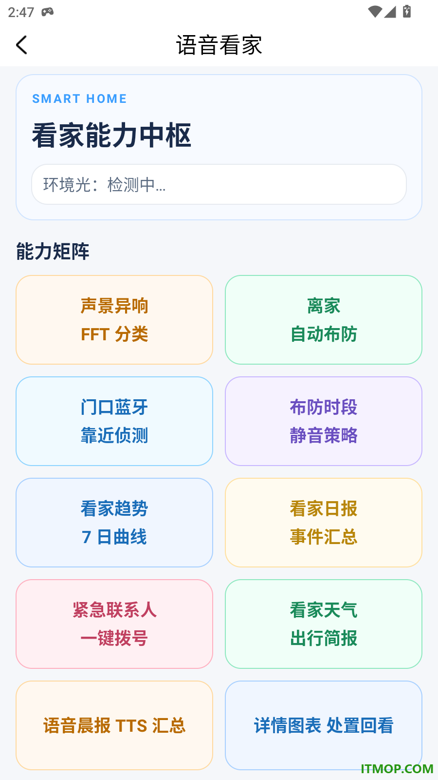 语音手机监控看家看官方版